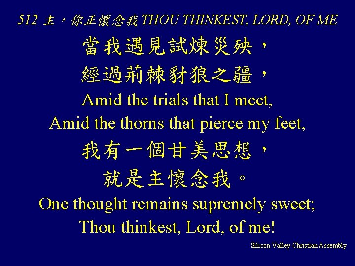 512 主，你正懷念我 THOU THINKEST, LORD, OF ME 當我遇見試煉災殃， 經過荊棘豺狼之疆， Amid the trials that I