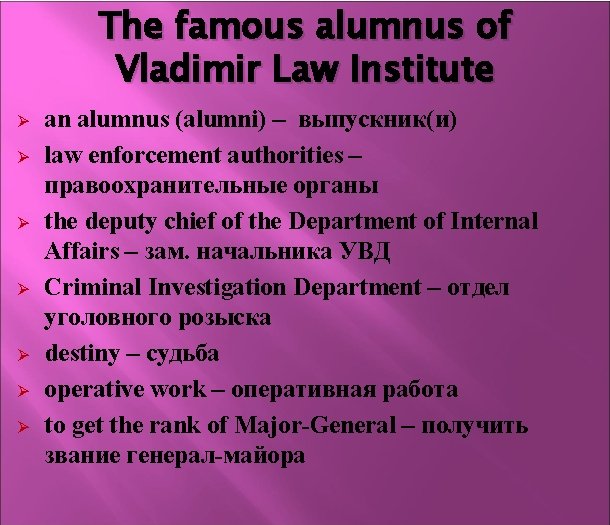 The famous alumnus of Vladimir Law Institute Ø Ø Ø Ø an alumnus (alumni)