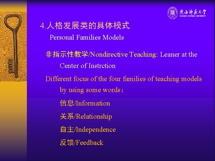 4. 人格发展类的具体模式 Personal Families Models 非指示性教学/Nondirective Teaching: Leaner at the Center of Instrction Different