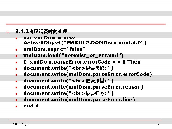 o 9. 4. 2出现错误时的处理 n var xml. Dom = new Active. XObject("MSXML 2. DOMDocument.