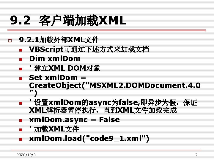 9. 2 客户端加载XML o 9. 2. 1加载外部XML文件 n VBScript可通过下述方式来加载文档 n Dim xml. Dom n