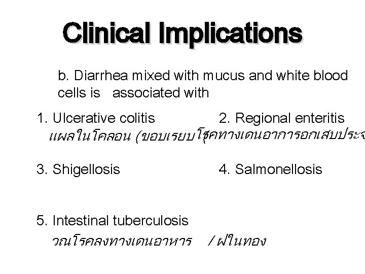 Clinical Implications b. Diarrhea mixed with mucus and white blood cells is associated with