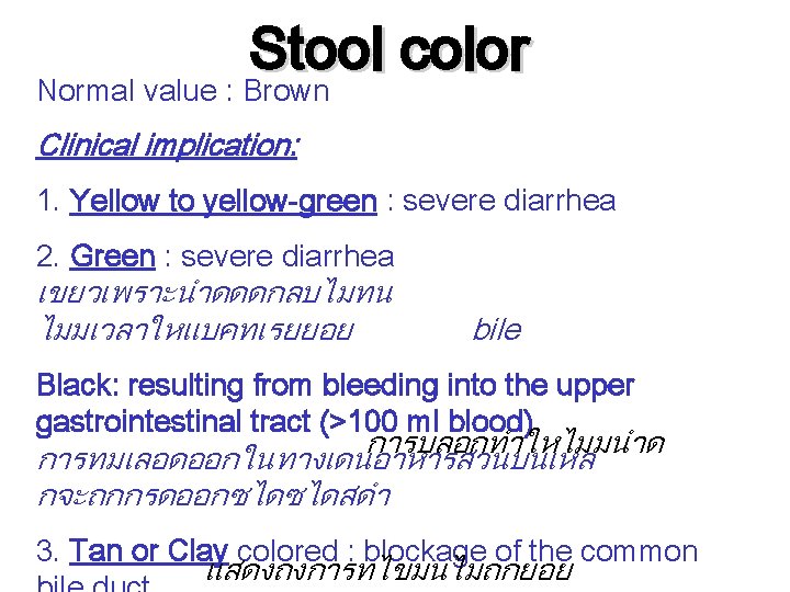 Stool color Normal value : Brown Clinical implication: 1. Yellow to yellow-green : severe