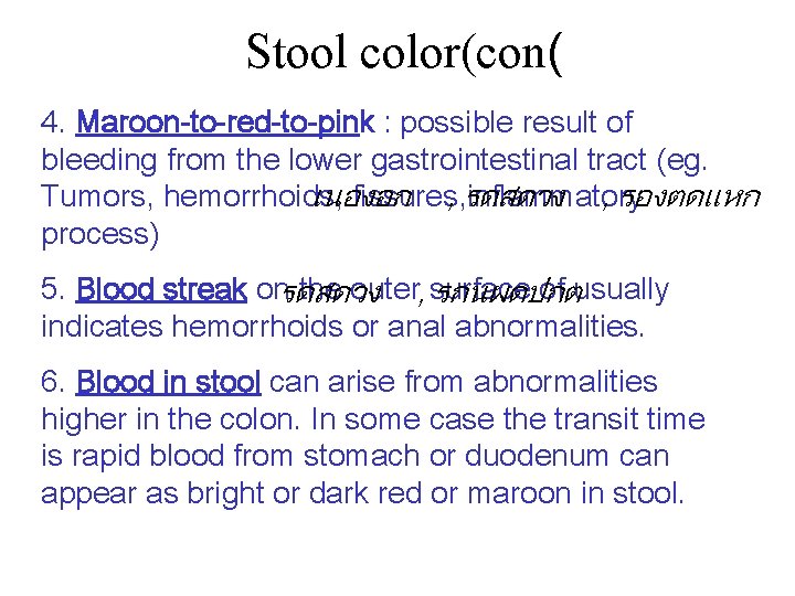 Stool color(con( 4. Maroon-to-red-to-pink : possible result of bleeding from the lower gastrointestinal tract