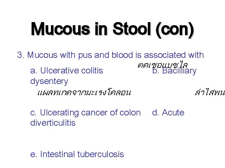 Mucous in Stool (con) 3. Mucous with pus and blood is associated with a.