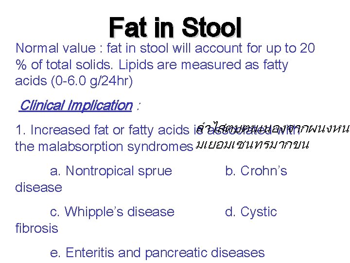 Fat in Stool Normal value : fat in stool will account for up to
