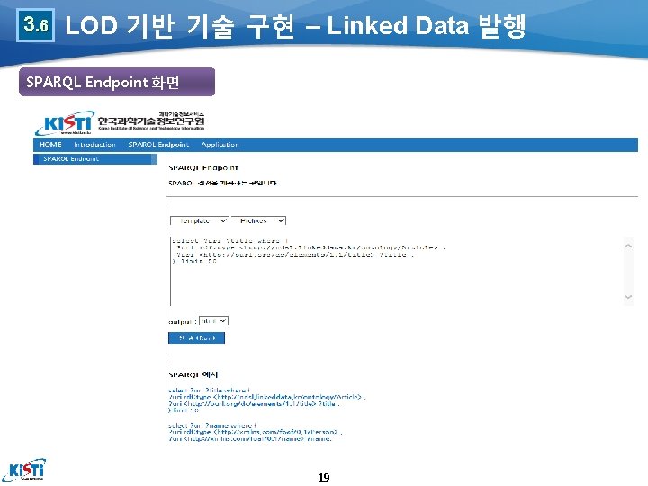 3. 6 LOD 기반 기술 구현 – Linked Data 발행 SPARQL Endpoint 화면 19