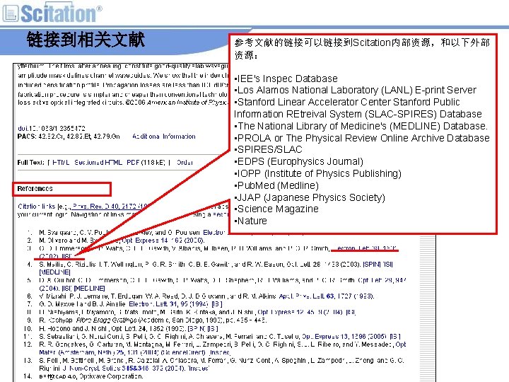 链接到相关文献 参考文献的链接可以链接到Scitation内部资源，和以下外部 资源： • IEE's Inspec Database • Los Alamos National Laboratory (LANL) E-print