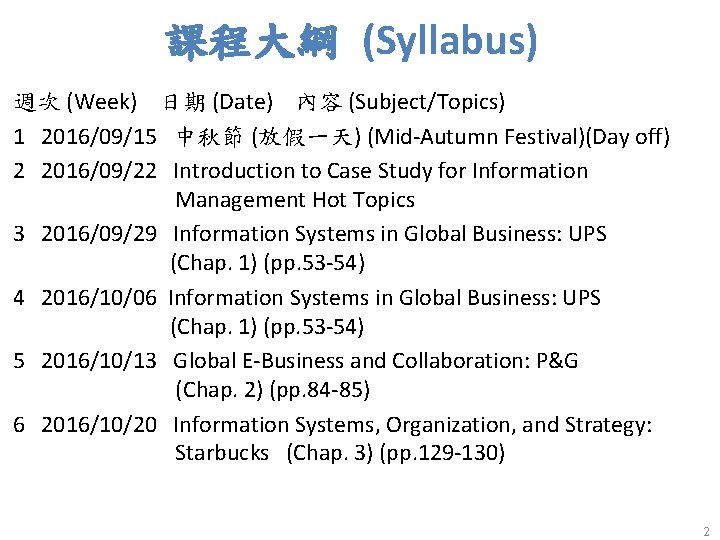 課程大綱 (Syllabus) 週次 (Week) 日期 (Date) 內容 (Subject/Topics) 1 2016/09/15 中秋節 (放假一天) (Mid-Autumn Festival)(Day