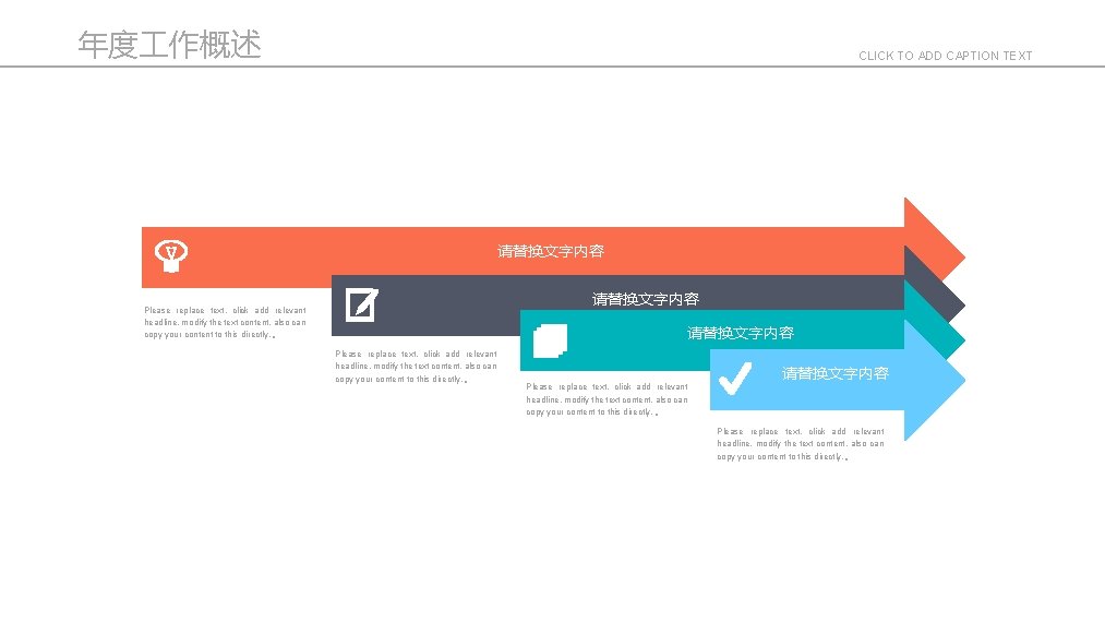 年度 作概述 CLICK TO ADD CAPTION TEXT 请替换文字内容 Please replace text, click add relevant