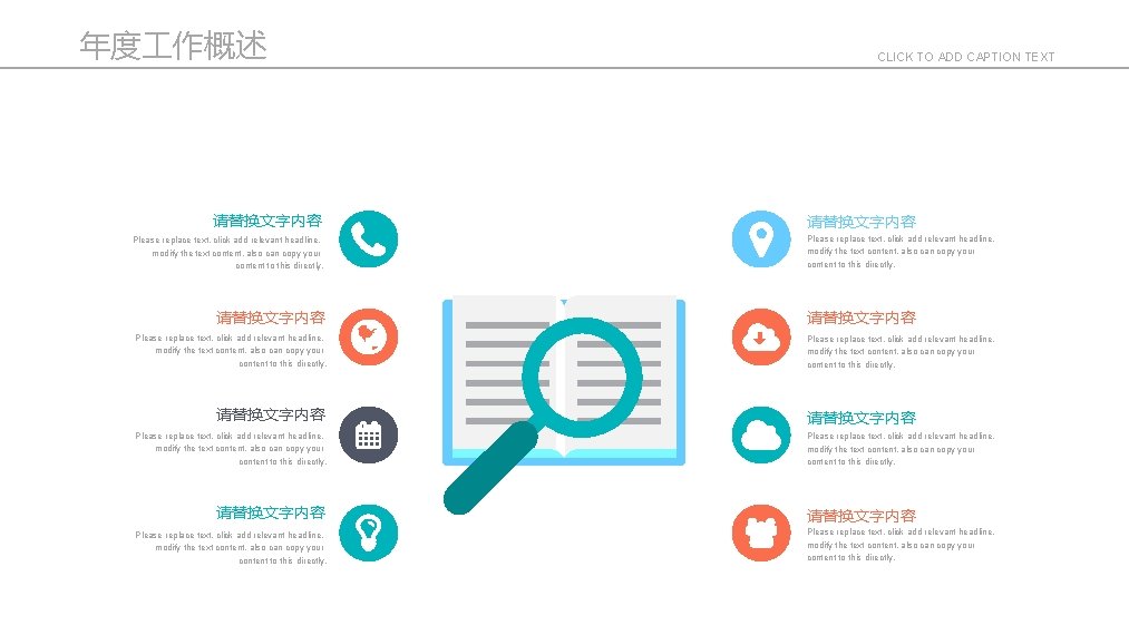 年度 作概述 请替换文字内容 Please replace text, click add relevant headline, modify the text content,