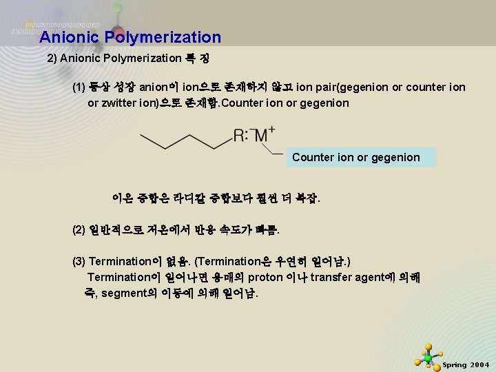 Anionic Polymerization 2) Anionic Polymerization 특 징 (1) 통상 성장 anion이 ion으로 존재하지 않고