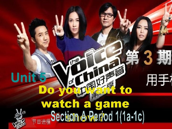 Unit 5 Do you want to watch a game show? Unit 5 Do you want to watch a game show?