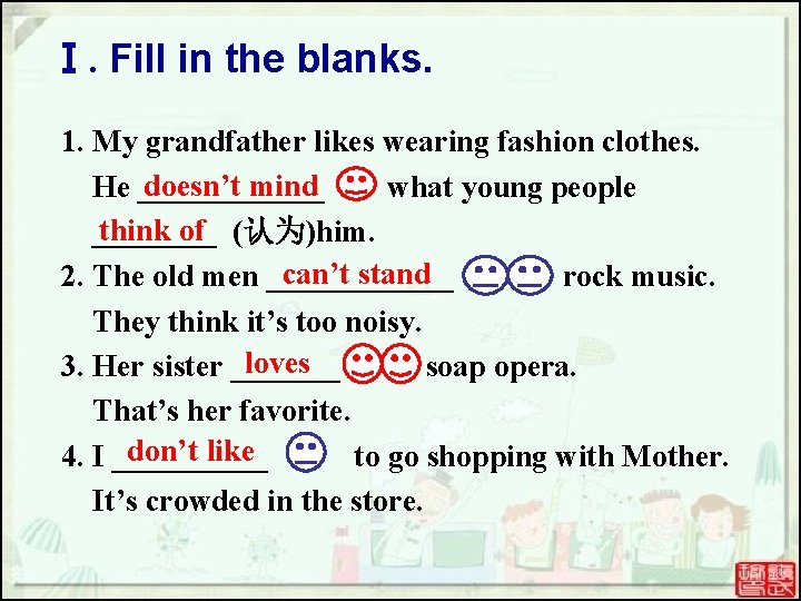 Ⅰ. Fill in the blanks. 1. My grandfather likes wearing fashion clothes. doesn’t mind Ⅰ. Fill in the blanks. 1. My grandfather likes wearing fashion clothes. doesn’t mind