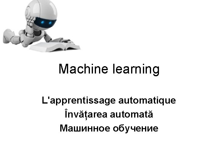 Machine learning L'apprentissage automatique Învățarea automată Машинное обучение 