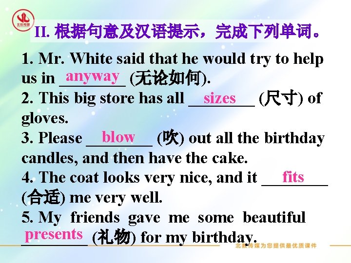 II. 根据句意及汉语提示，完成下列单词。 1. Mr. White said that he would try to help anyway (无论如何).