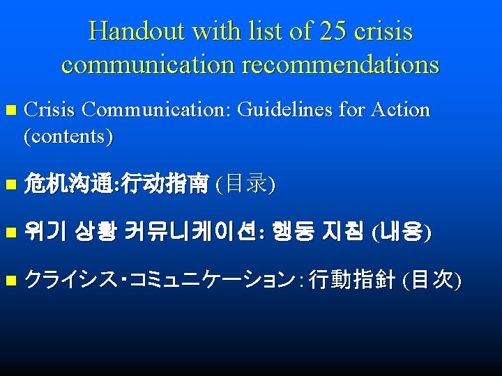 Handout with list of 25 crisis communication recommendations n Crisis Communication: Guidelines for Action