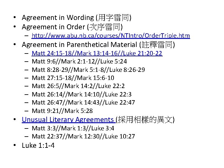  • Agreement in Wording (用字雷同) • Agreement in Order (次序雷同) – http: //www.