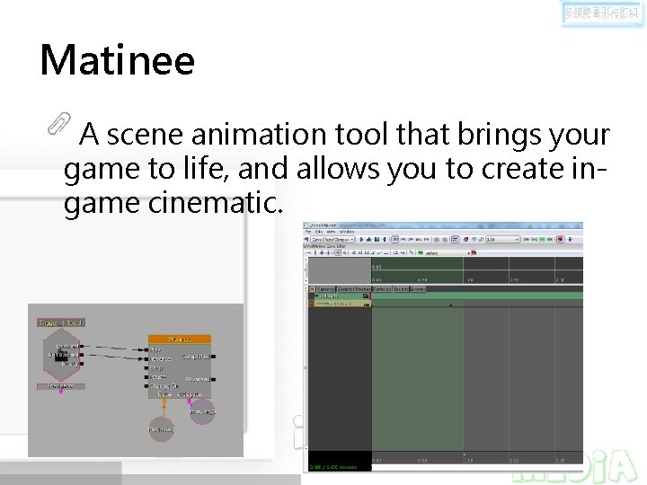 Matinee A scene animation tool that brings your game to life, and allows you