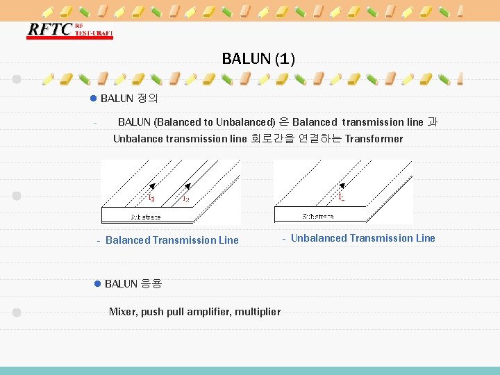 BALUN (1) l BALUN 정의 - BALUN (Balanced to Unbalanced) 은 Balanced transmission line