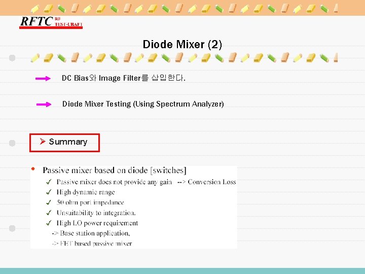 Diode Mixer (2) DC Bias와 Image Filter를 삽입한다. Diode Mixer Testing (Using Spectrum Analyzer)