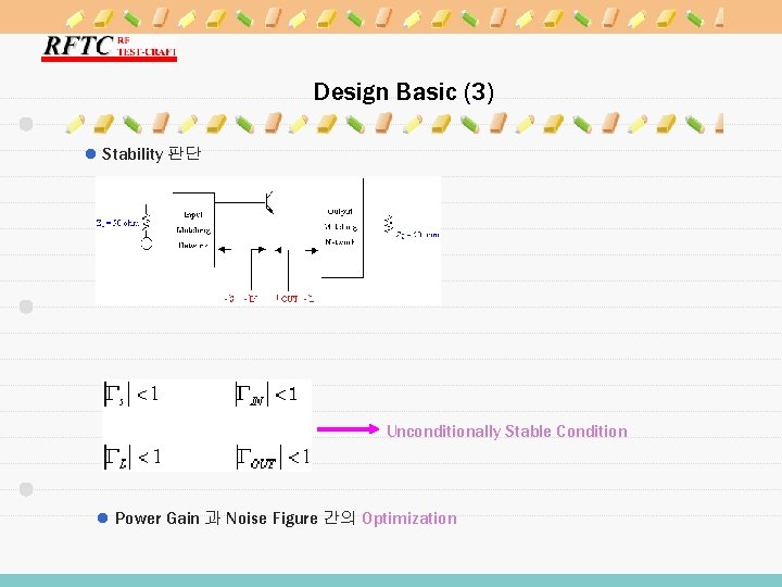 Design Basic (3) l Stability 판단 Unconditionally Stable Condition l Power Gain 과 Noise