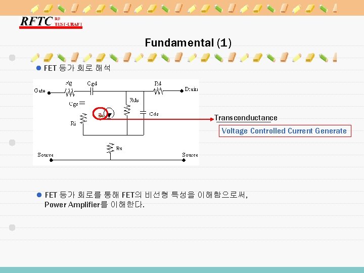 Fundamental (1) l FET 등가 회로 해석 Transconductance Voltage Controlled Current Generate l FET