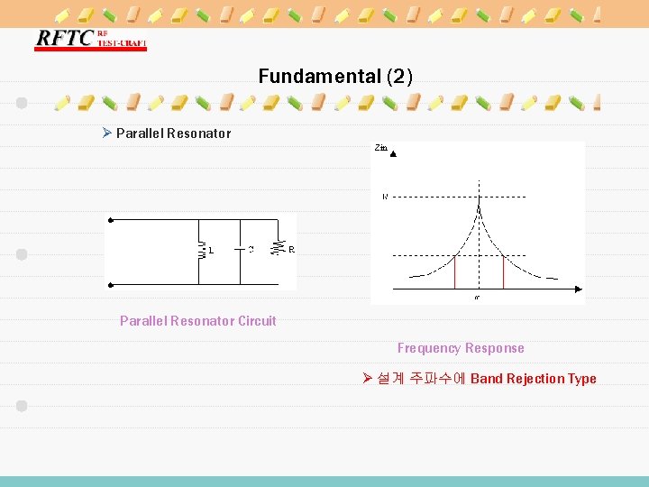 Fundamental (2) Ø Parallel Resonator Circuit Frequency Response Ø 설계 주파수에 Band Rejection Type