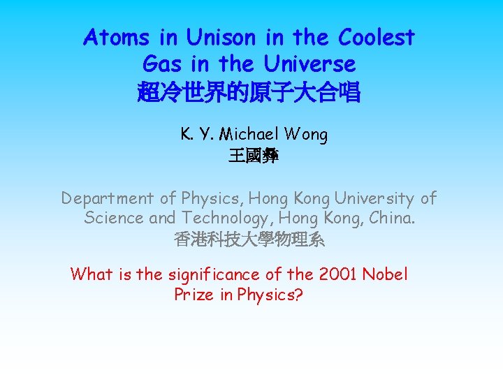 Atoms in Unison in the Coolest Gas in the Universe 超冷世界的原子大合唱 K. Y. Michael