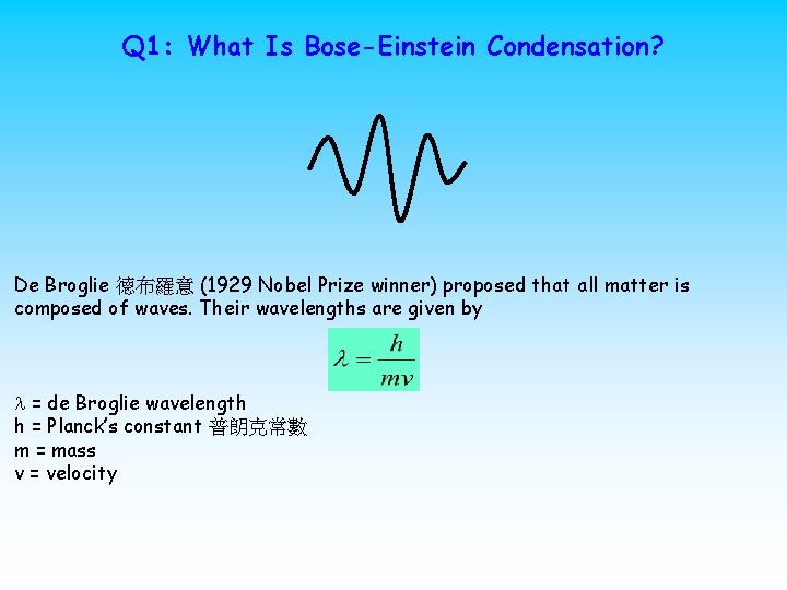 Q 1: What Is Bose-Einstein Condensation? De Broglie 德布羅意 (1929 Nobel Prize winner) proposed