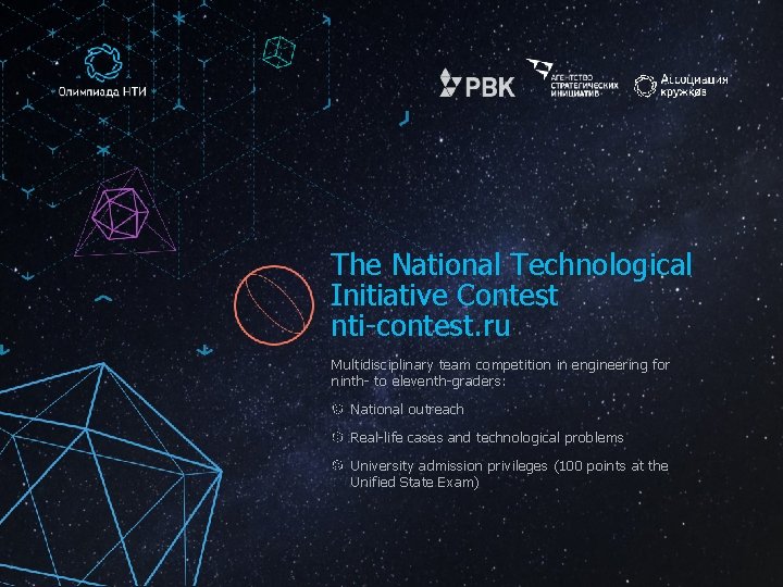 The National Technological Initiative Contest nti-contest. ru Multidisciplinary team competition in engineering for ninth-