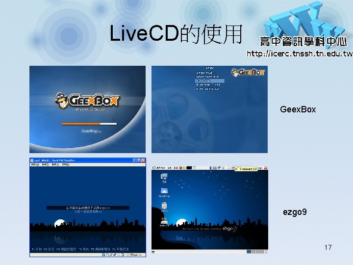 Live. CD的使用 Geex. Box ezgo 9 17 