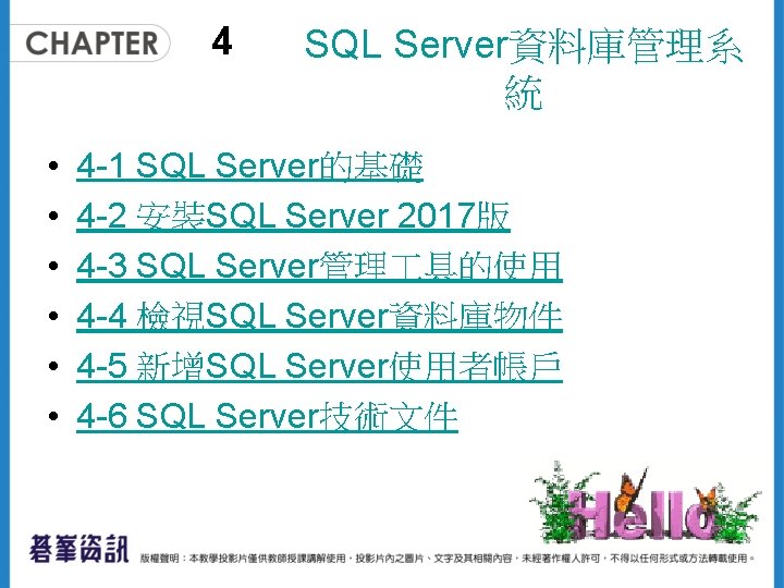 4 • • • SQL Server資料庫管理系 統 4 -1 SQL Server的基礎 4 -2 安裝SQL