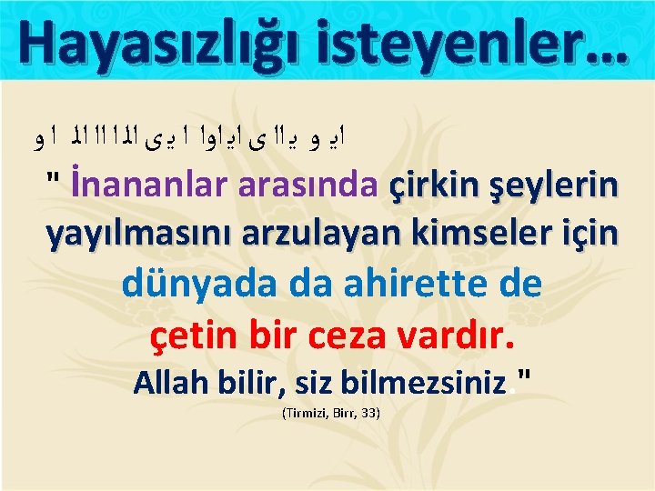 Hayasızlığı isteyenler… ﺍﻳ ﻭ ﻳ ﺍﺍ ﻯ ﺍﻳ ﺍﻭﺍ ﺍ ﻳ ﻯ ﺍﻟ ﺍ