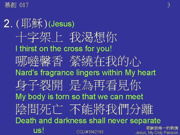 慕創 017 2. (耶穌)(Jesus) 3 2 十字架上 我渴想你 I thirst on the cross for