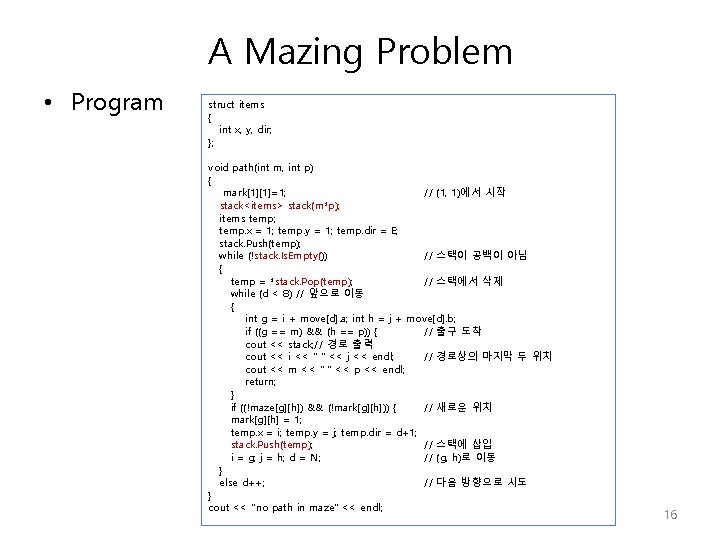 A Mazing Problem • Program struct items { int x, y, dir; }; void
