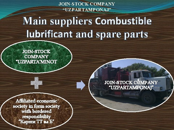 JOIN-STOCK COMPANY “UZPARTAMPONAJ” Main suppliers Combustible lubrificant and spare parts JOIN-STOCK COMPANY “UZPARTA’MINOT JOIN-STOCK