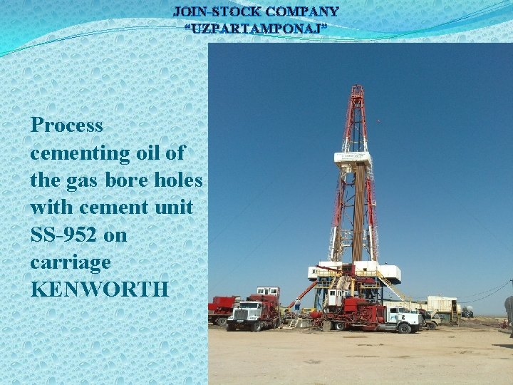 JOIN-STOCK COMPANY “UZPARTAMPONAJ” Process cementing oil of the gas bore holes with cement unit