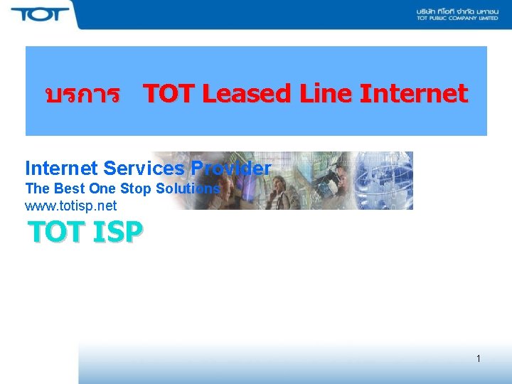 บรการ TOT Leased Line Internet Services Provider The Best One Stop Solutions www. totisp.