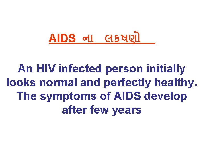 AIDS ન લકષણ An HIV infected person initially looks normal and perfectly healthy. The