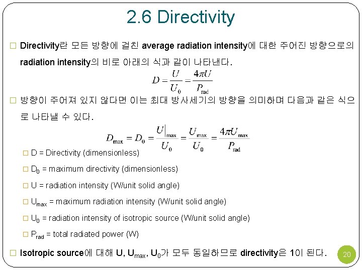 2. 6 Directivity � Directivity란 모든 방향에 걸친 average radiation intensity에 대한 주어진 방향으로의