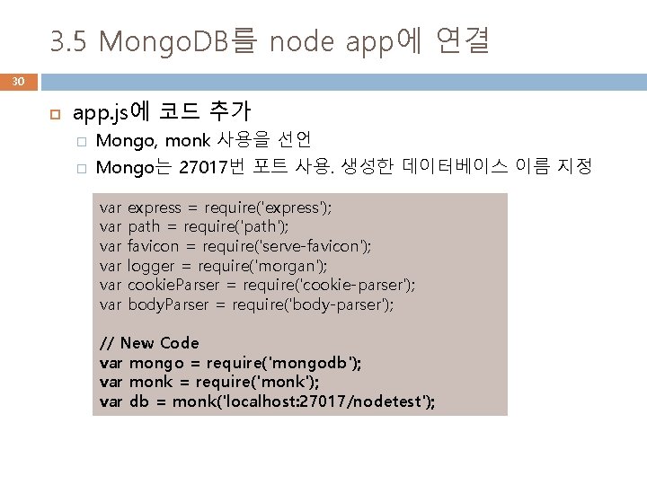 3. 5 Mongo. DB를 node app에 연결 30 app. js에 코드 추가 � �