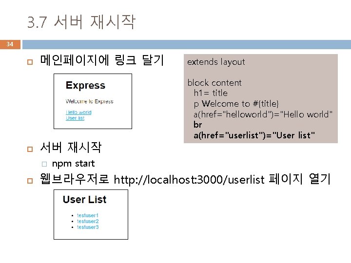 3. 7 서버 재시작 34 메인페이지에 링크 달기 서버 재시작 � extends layout block