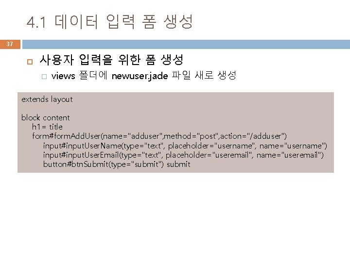 4. 1 데이터 입력 폼 생성 37 사용자 입력을 위한 폼 생성 � views