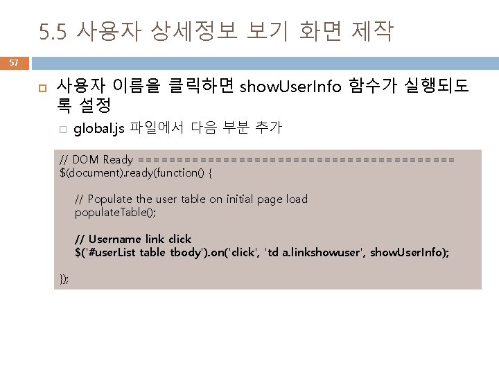 5. 5 사용자 상세정보 보기 화면 제작 57 사용자 이름을 클릭하면 show. User. Info