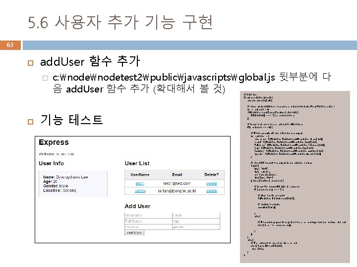 5. 6 사용자 추가 기능 구현 63 add. User 함수 추가 � c: nodetest