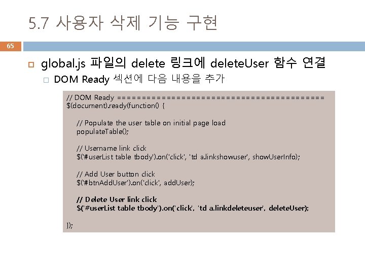 5. 7 사용자 삭제 기능 구현 65 global. js 파일의 delete 링크에 delete. User