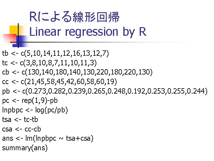 Rによる線形回帰 Linear regression by R tb <- c(5, 10, 14, 11, 12, 16, 13,