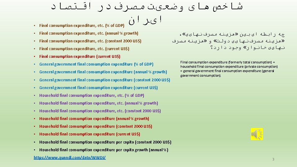  ﺷﺎﺧﺺ ﻫﺎی ﻭﺿﻌیﺖ ﻣﺼﺮﻑ ﺩﺭ ﺍﻗﺘﺼﺎﺩ ﺍیﺮﺍﻥ • Final consumption expenditure, etc. (%