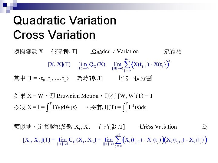 Quadratic Variation Cross Variation 